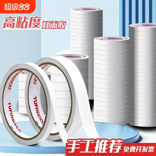 双面胶高粘度薄款手工胶带两面强力海绵透明不留痕胶布固定墙