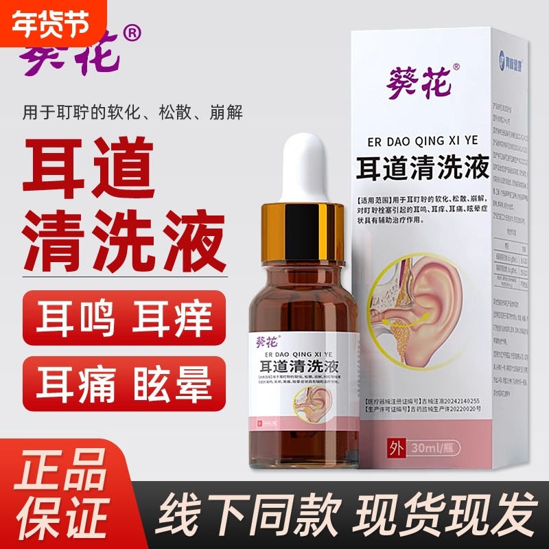 葵花耳鸣滴液癸花官方旗舰店神经性嗡嗡医用滴耳液XT第一名耵聍,医疗器械,保健理疗,淘宝优惠券,粉丝福利购,淘宝优惠卷