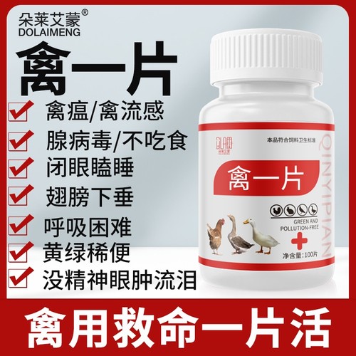 家禽救急药家禽消炎药