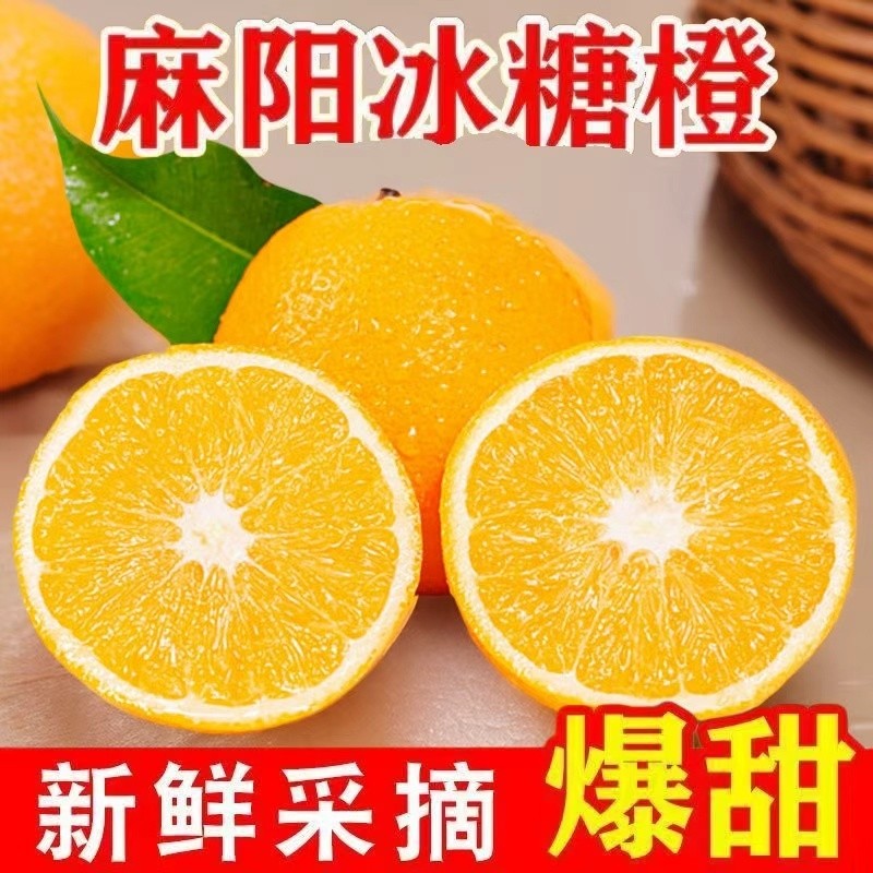 湖南怀化麻阳冰糖橙皮薄多汁