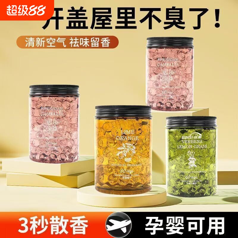 水晶珠除臭香薰珠卧室卫生间空气清新剂持久留香车载室内柠檬橘子