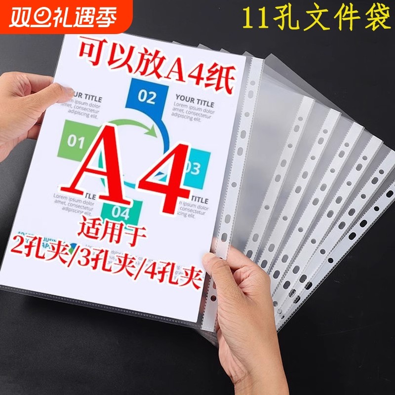 a4透明文件夹11孔文件袋收纳袋塑料资料袋多功能加厚活页十一孔文件套打孔插页袋资料防水保护膜薄合同