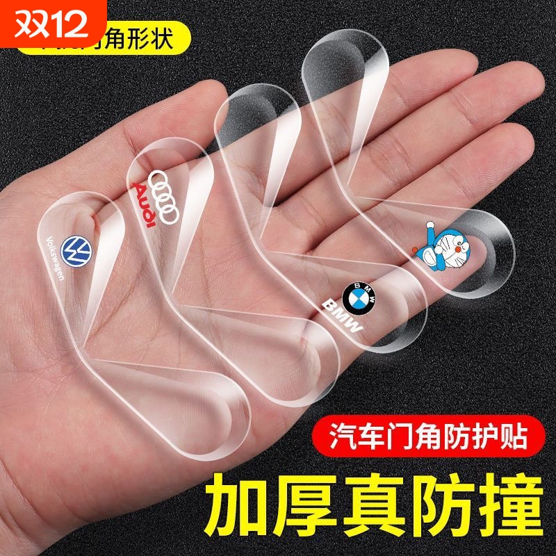 车门角防撞贴门边护角汽车防擦刮蹭贴通用车门防撞条开门保护神器