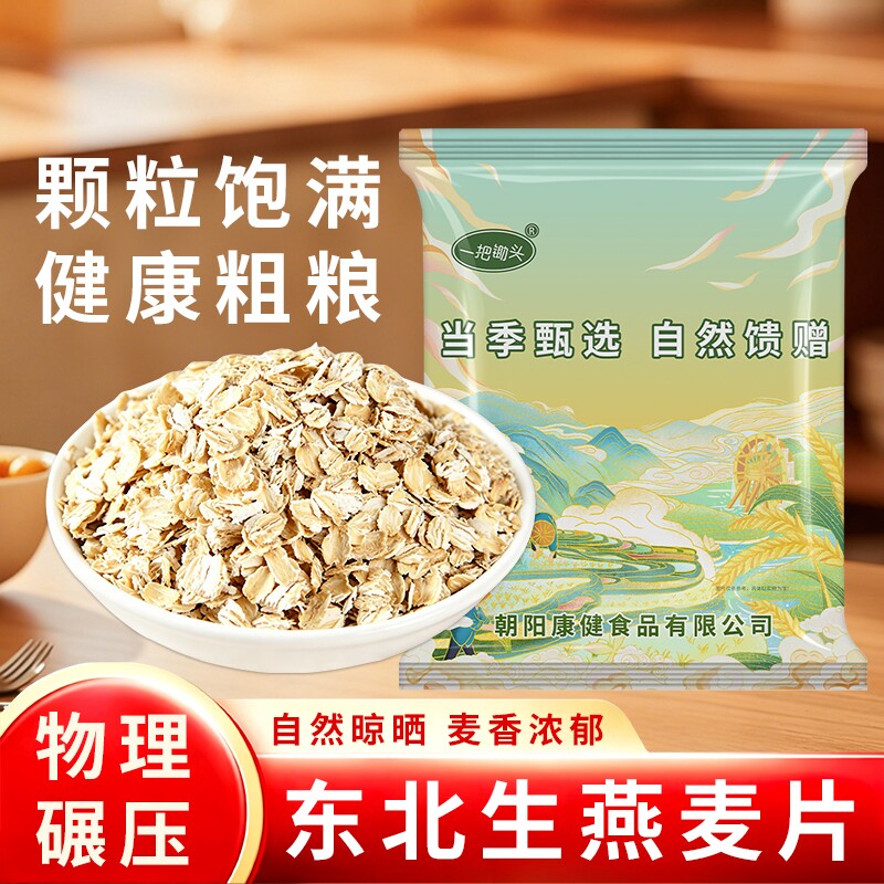 一把锄头生的燕麦片东北农家自种五谷杂粮需煮非即食粗粮早餐新货