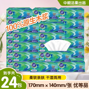 中顺洁柔抽纸24包纸巾纸巾3层70抽餐巾纸面巾纸家用卫生纸实惠装