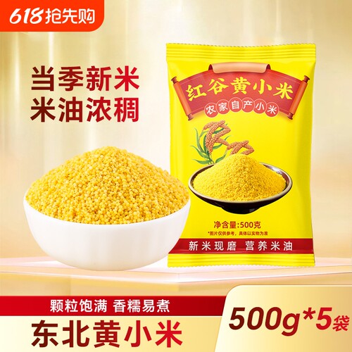 东北黄小米新米五谷杂粮农家自产粗粮小米早餐主食软糯黄小米粥饭