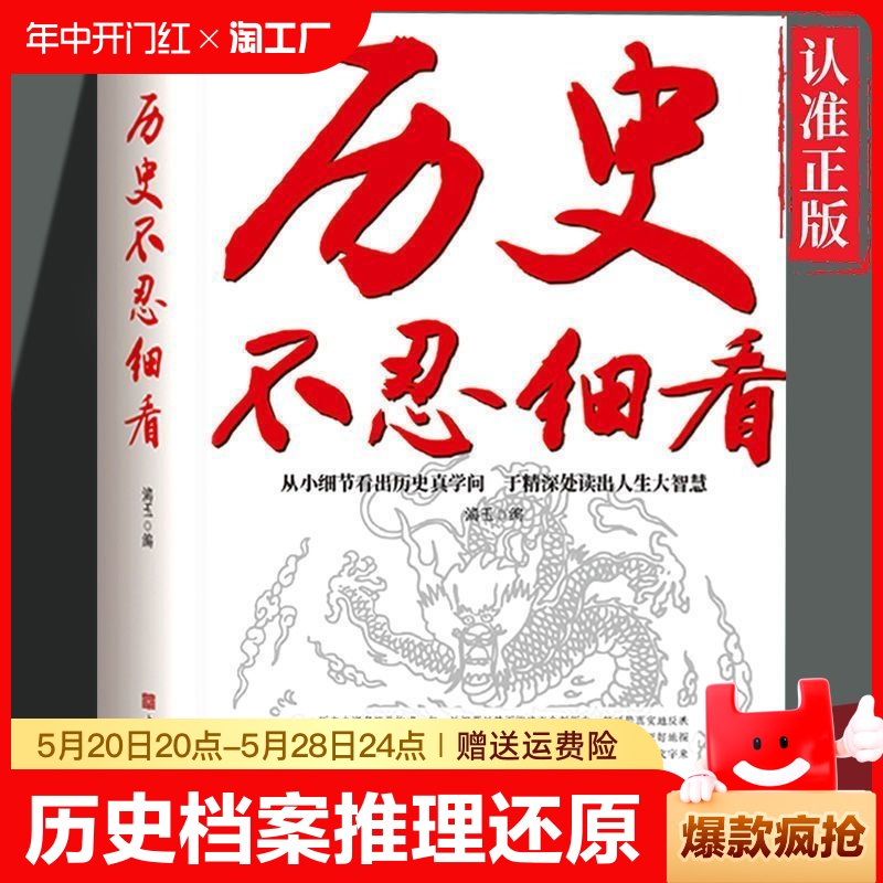 正版速发 历史不忍细看 历史档案推理还原真相再现现场 中国通史近代史中华野史 二十四史一本书读懂中华上下五千年yzx 书籍/杂志/报纸 儿童文学 原图主图