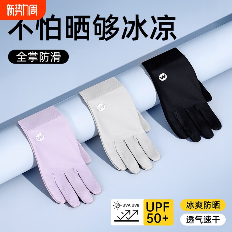 防晒手套女防紫外线露二指触屏冰丝袖套夏季遮阳骑行电动专用薄款