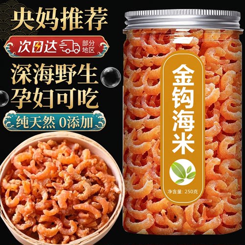 金钩海米虾米开洋干货海鲜虾仁干虾皮250g无添加盐即食淡干新鲜