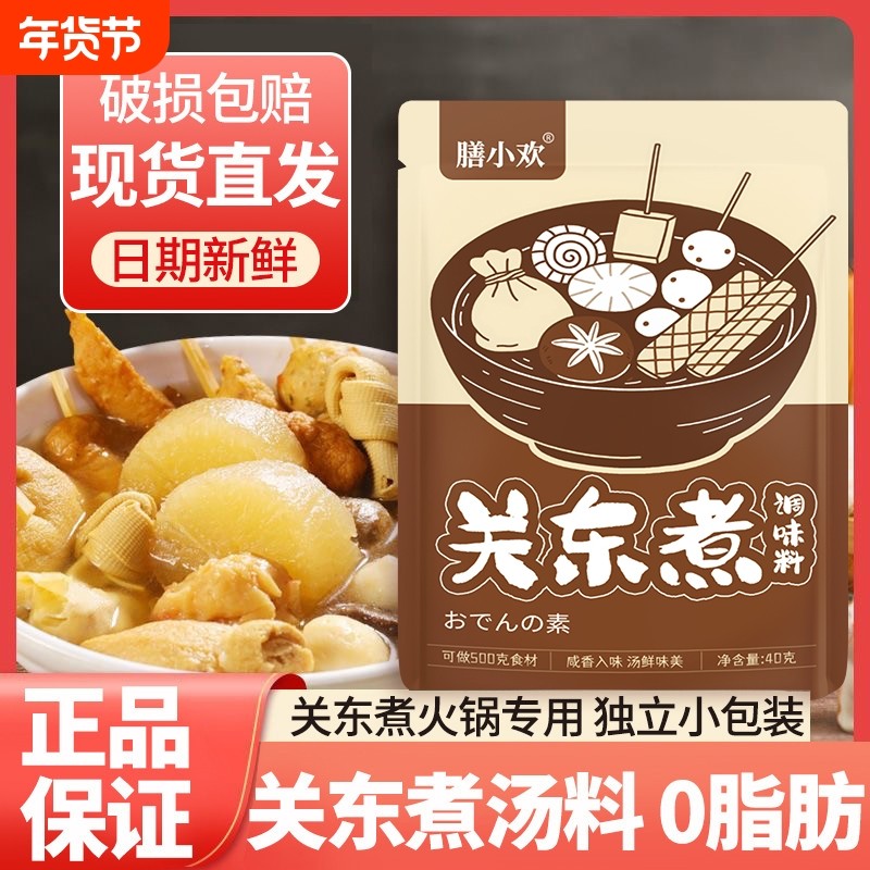 关东煮0脂肪水煮菜调味料汤料串串火锅调料轻食汤底食材小包装,粮油调味/速食/干货/烘焙,火锅调料,淘宝优惠券,粉丝福利购,淘宝优惠卷