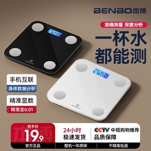 本博体重秤家用精准体脂秤小型充电减肥专用电子称重智能人体称