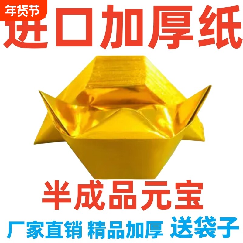 金元宝半成品银元宝手工折纸金纸锡箔纸加厚切角元宝烧纸钱金条金砖整