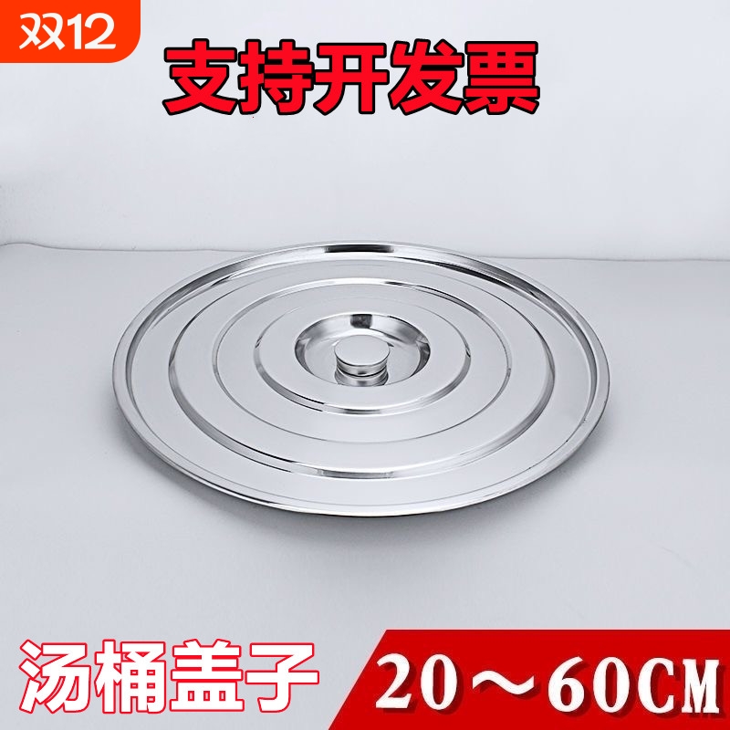 直销不锈钢汤桶盖子多规格锅盖通用把手钉珠加厚圆形平面单卖内径