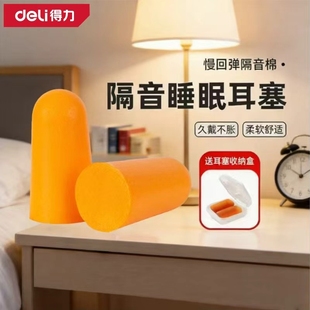 得力耳塞睡眠睡觉专用超级隔音神器女士小号防声强效工厂降噪静音
