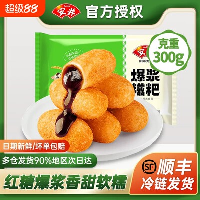 顺丰安井爆浆糍粑300g