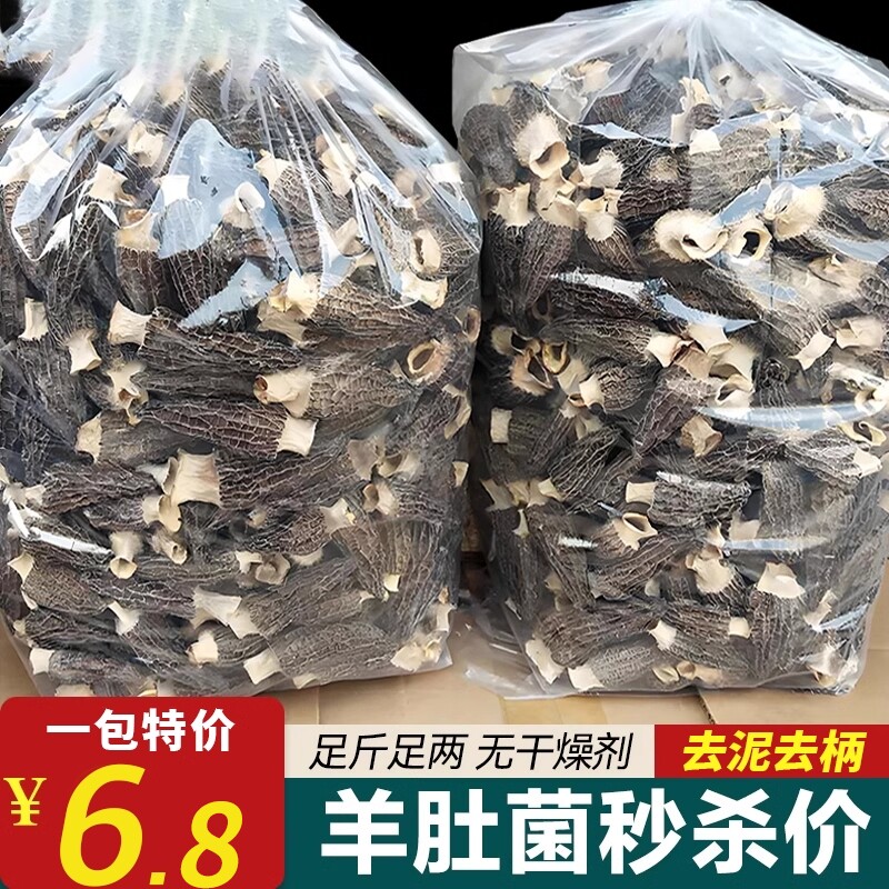 26年云南野生羊肚菌干货火锅食材新鲜菌菇煲汤食材农家香菇5年货