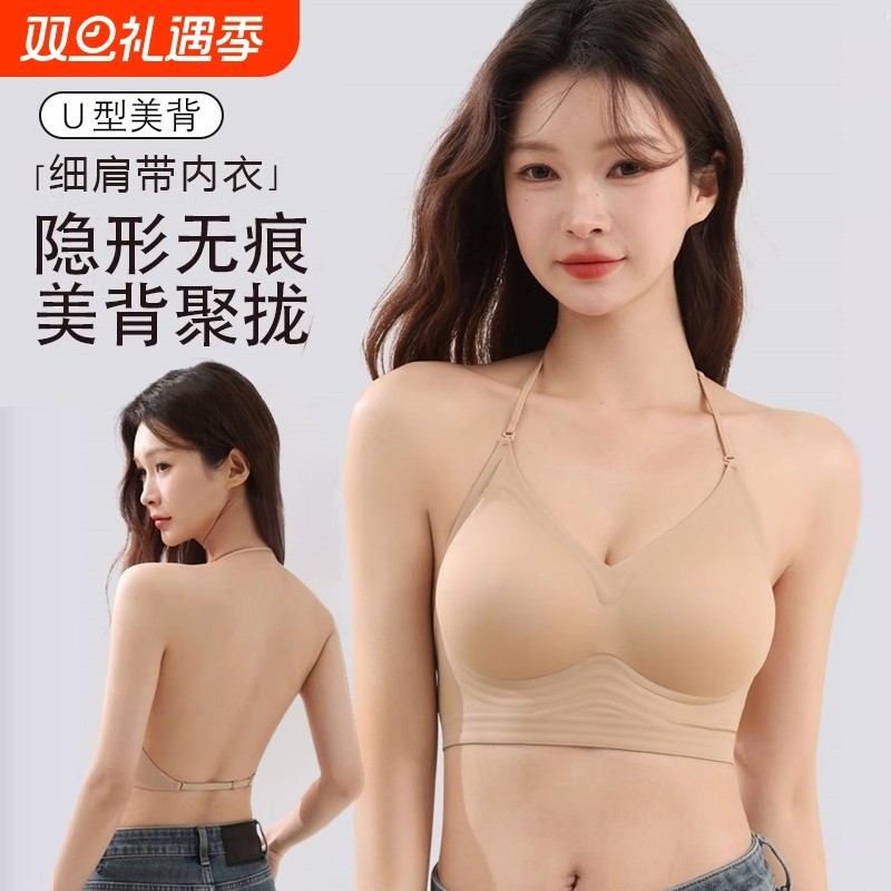 挂脖内衣女细肩带小胸聚拢隐形无痕性感露背美背吊带一体式文胸罩