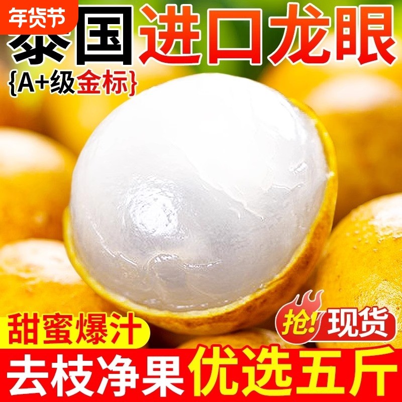 泰国进口龙眼5斤新鲜当季现摘鲜甜桂圆热带进口水果孕妇整箱速发,水产肉类/新鲜蔬果/熟食,龙眼,淘宝优惠券,粉丝福利购,淘宝优惠卷