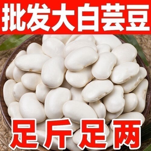 白芸豆商用5斤新货云南大白云豆农家自产白豆雪豆炖汤干货新鲜
