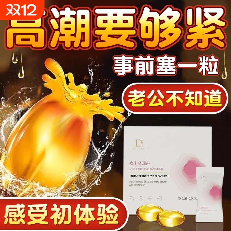 正品紧润丹少用女性私密紧致收水润缩丸妇科抑菌凝胶阴用品道护理