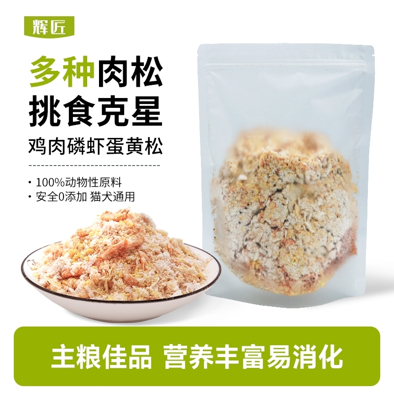 蛋黄磷虾鸡肉松冻干猫零食猫粮伴侣营养美毛狗粮拌饭宠物零食