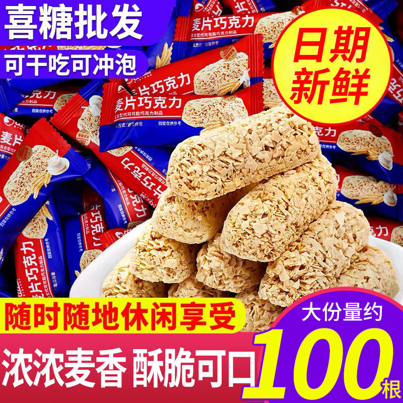 燕麦巧克力酥棒喜糖充饥健康营养小吃休闲食品散装喜糖独立包装