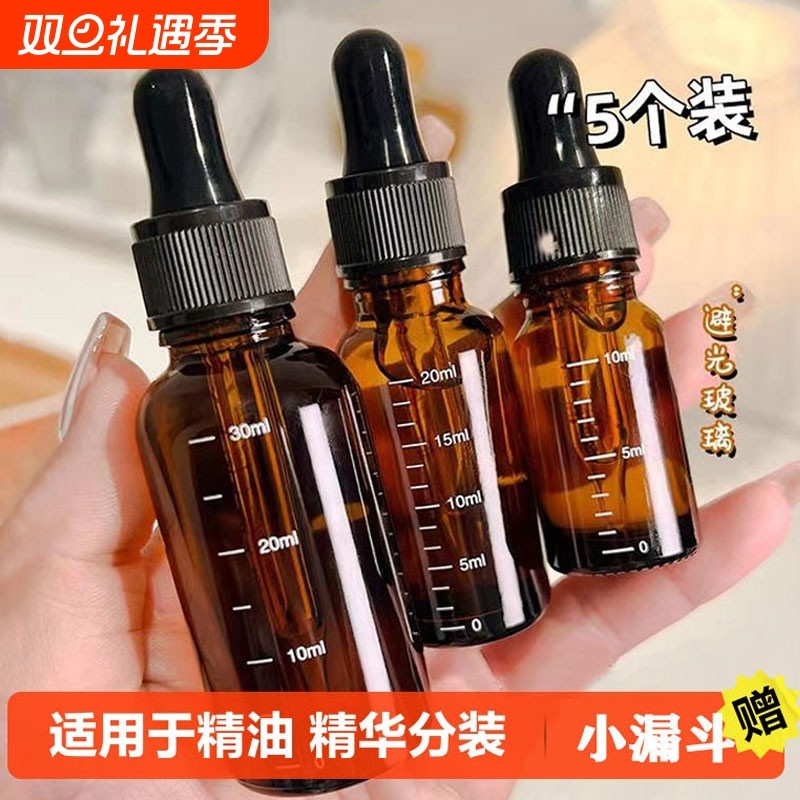 滴管瓶分装瓶美容院精油瓶空瓶化妆精油便携小样瓶高档避光玻璃瓶