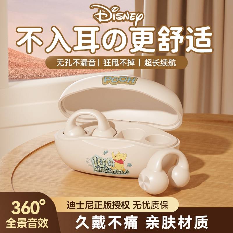 迪士尼骨传导耳机 不入耳式蓝牙耳机 运动用蓝牙耳夹 杜比音效