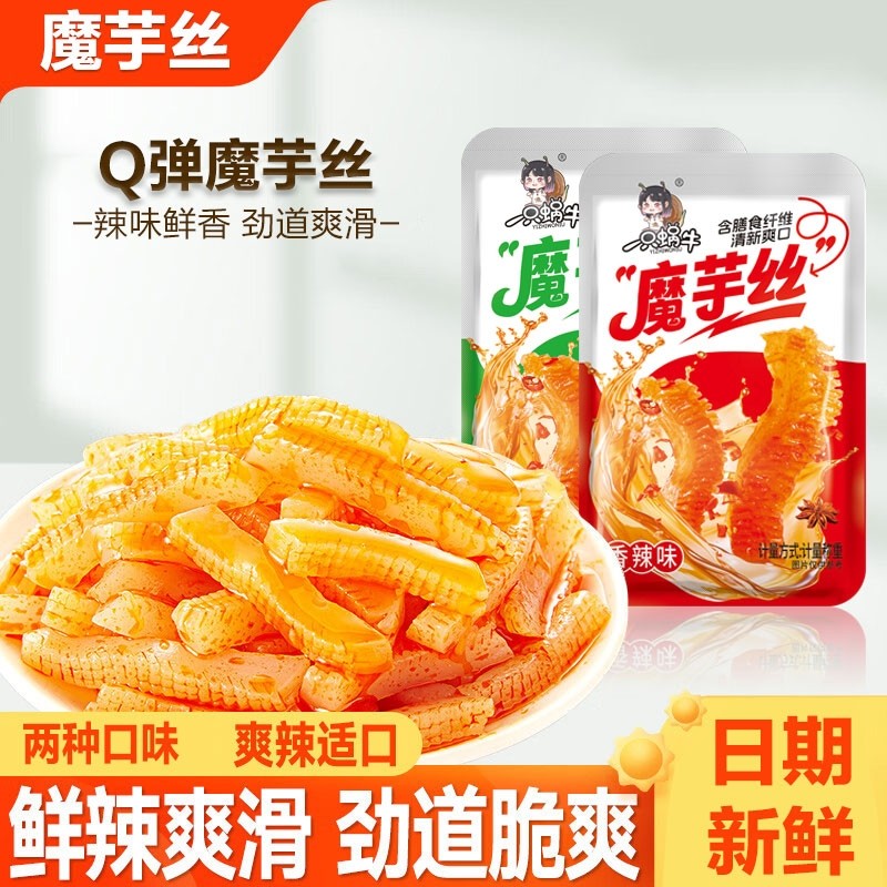 魔芋爽40包素毛肚魔芋丝香辣酸辣味混合