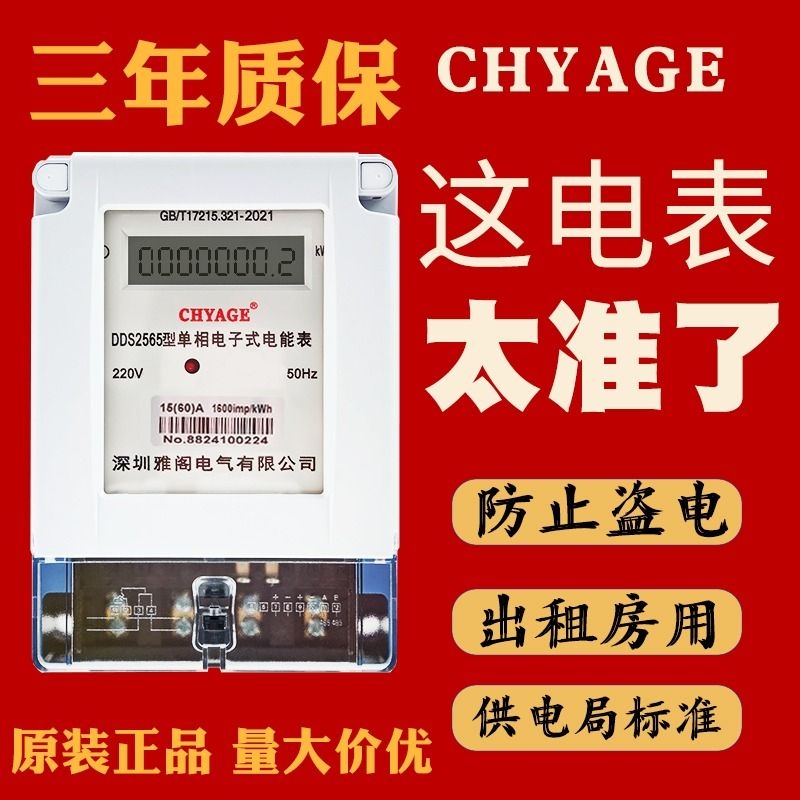 单相电子式家用电表出租房电能表220V高精度计度器标准供电局