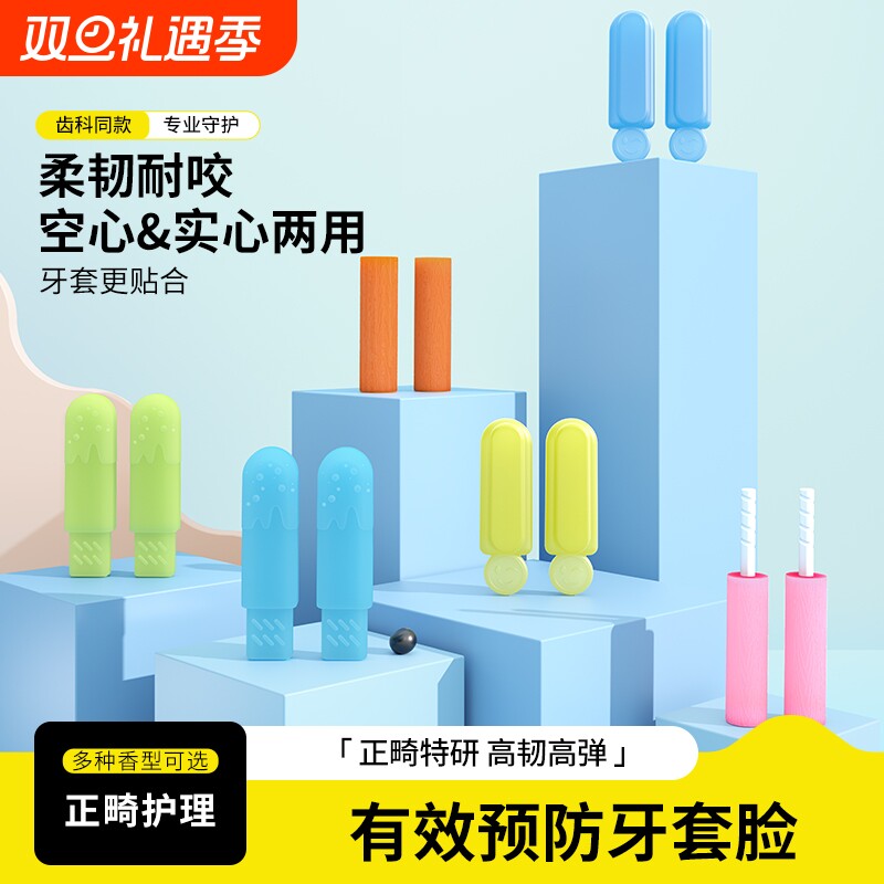 咬胶棒正畸专用矫正隐形牙套锻炼咬肌咀嚼咬磨牙器磨牙咬胶食品级