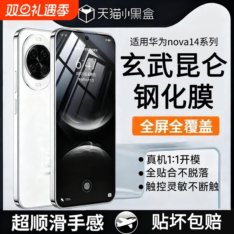 升级五代玄武昆仑防爆无纹玻璃膜