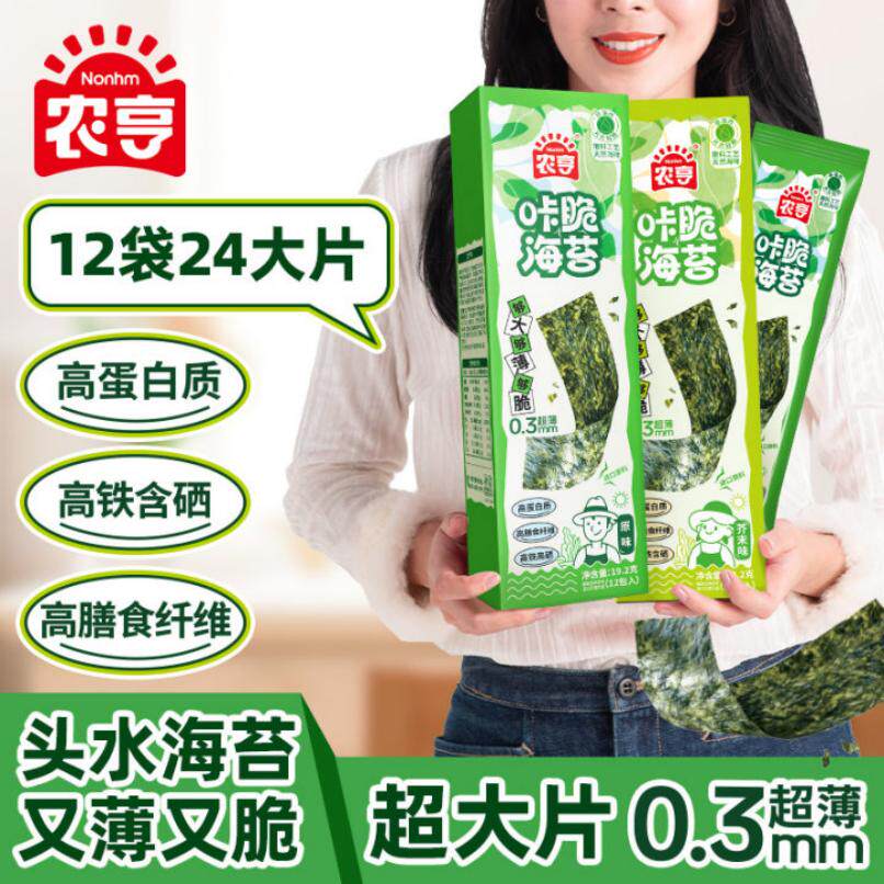 农亨咔脆海苔超薄大片芥末味海苔19.2g盒装岩烧紫菜饭团海味零食
