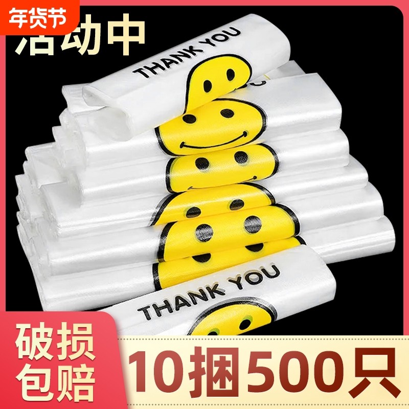 加厚透明笑脸袋塑料袋批发手提式袋子胶袋购物袋方便袋垃圾袋外卖