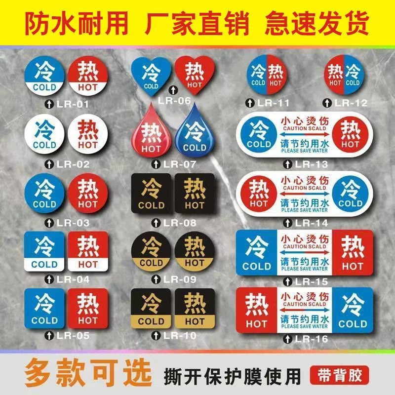 亚克力冷热水标识贴家用防水温馨提示墙贴酒店卫生间水龙头冷水标粘贴室内编号
