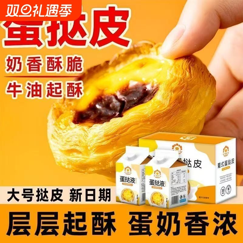 葡式蛋挞皮蛋挞液组合大蛋挞带锡底半成品批发家庭装速冻烘焙原料