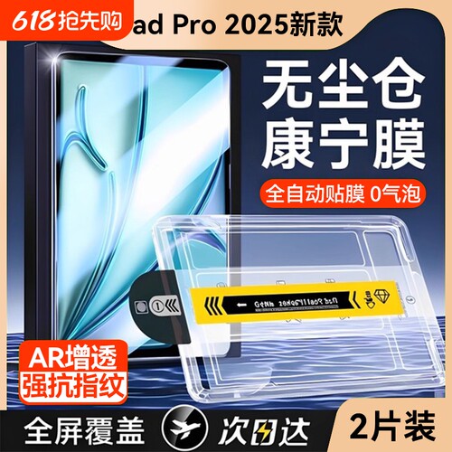 适用iPad全系列高清钢化膜