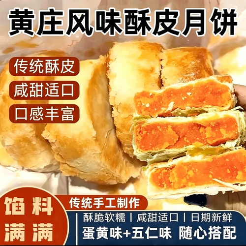 月饼酥饼板栗红豆五仁月饼老式酥皮糕点零食黄庄苏式中秋手工蛋黄