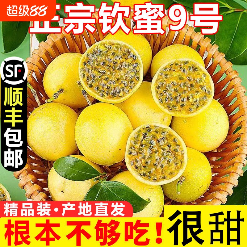 正宗黄金百香果钦蜜9号西番莲鸡蛋果新鲜水果整箱批发挑选大果