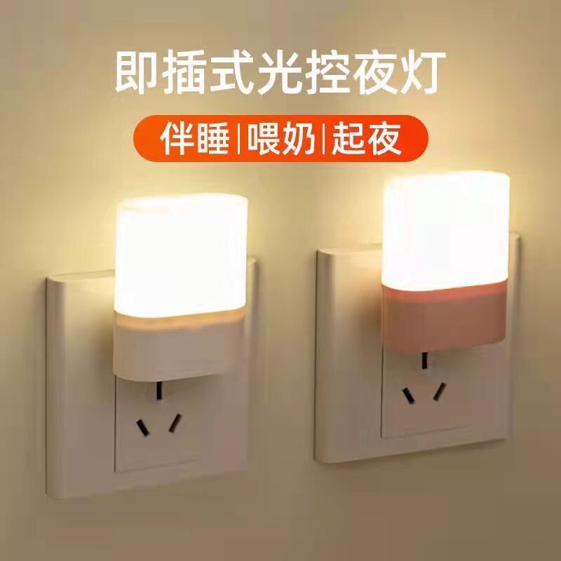 led智能光控感应小夜灯床头灯