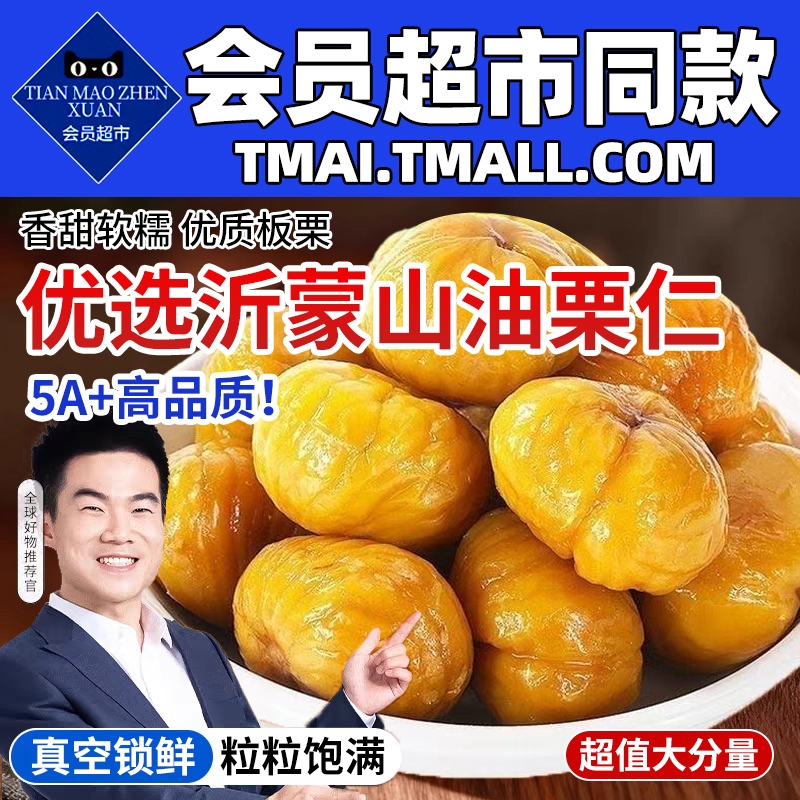 即食板栗仁小包装官方旗舰店2025新鲜板栗仁休闲办公零食坚果去皮