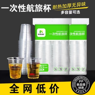 加厚食品级一次性塑杯航空杯饮料杯透明杯家用耐高温茶杯水杯杯子