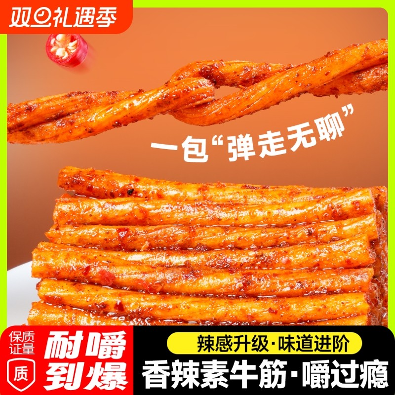 双仔素牛筋麻辣辣条童年日常解馋怀旧休闲小包装面筋零食追剧优选