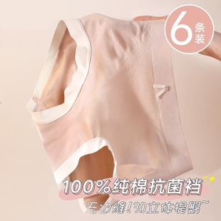 头收腹 衩底裤 内裤 女纯棉全棉抗菌性感中腰无痕透气少女生三角短裤