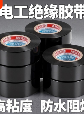 10卷装- 电工胶带胶布PVC电用黑色电线绝缘大卷超薄阻燃防水高粘