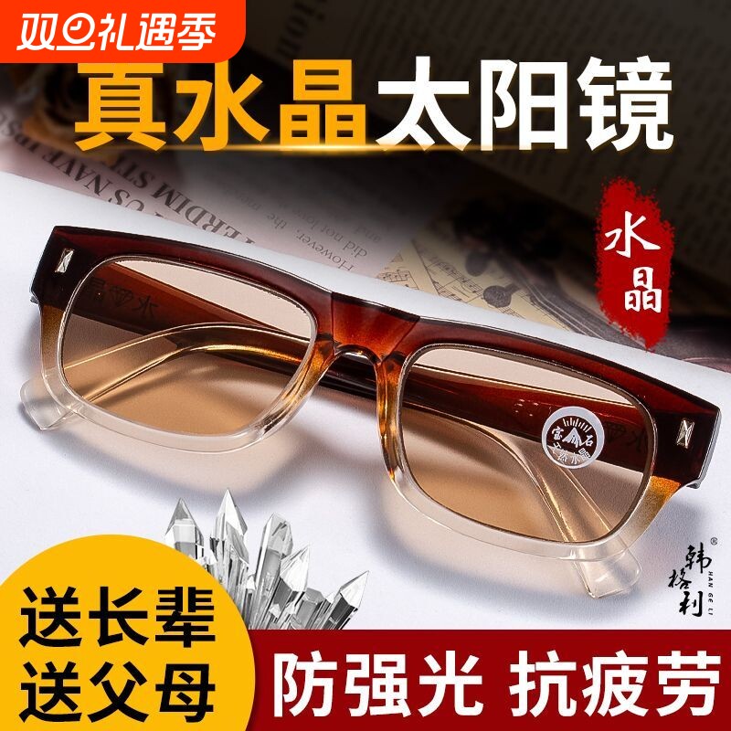 眼镜男天然水晶石头太阳镜正品大框遮光眼睛司机开车驾驶墨镜护目