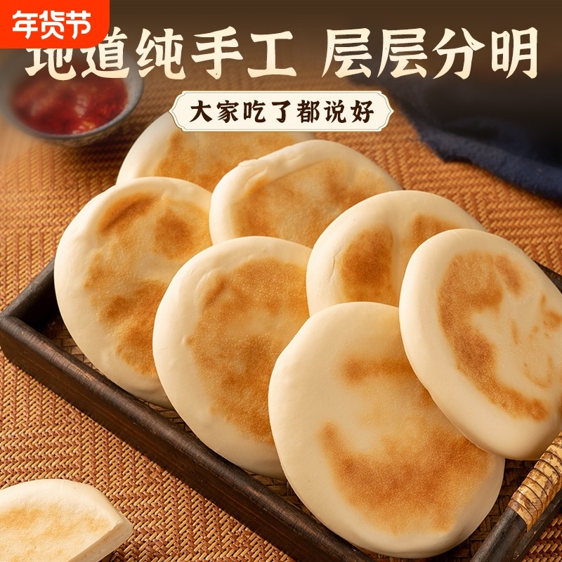 白吉馍陕西特产饼西安肉夹馍饼胚商用百吉烧饼手工白吉饼早餐速食,粮油调味/速食/干货/烘焙,包点,淘宝优惠券,粉丝福利购,淘宝优惠卷