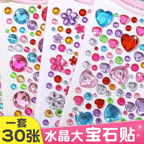 闪亮宝石贴纸，DIY装饰超吸睛
