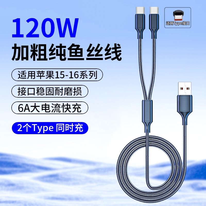 多功能两用数据线二合一适用苹果16充电线华为usb三合一120w超级快充iphone15p手机ipad一拖二双TC车载充电器