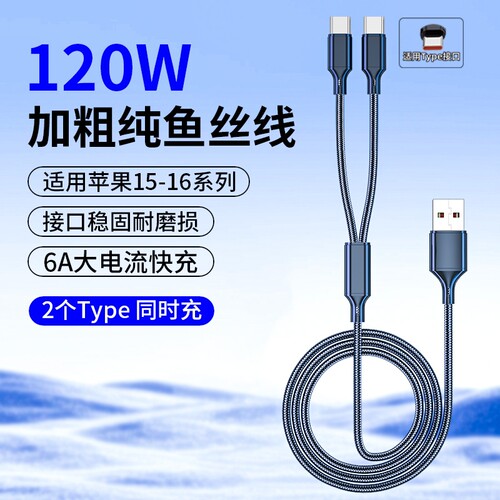 多功能两用数据线二合一适用苹果16充电线华为usb三合一120w超级快充iphone15p手机ipad一拖二双TC车载充电器